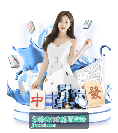 华体会hth体育登录训练基地指导内容